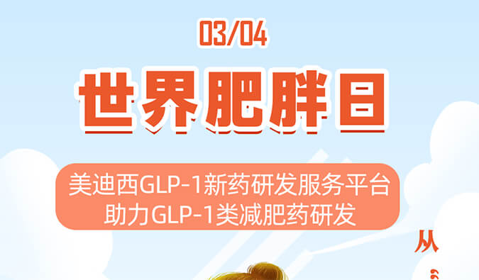 世界肥胖日 | 从“轻”出发，拒绝负“重”